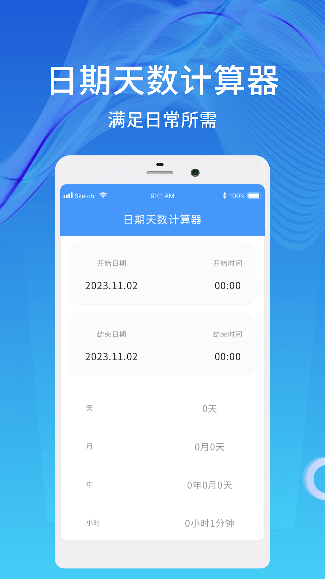 天数计数器APP
