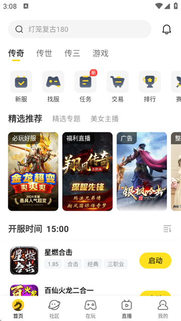 传奇996盒子最新版