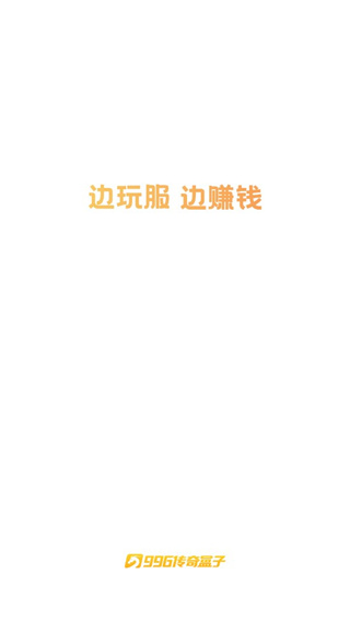 传奇996盒子最新版