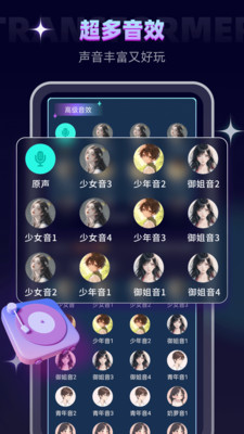 变声器LabVIP破解版