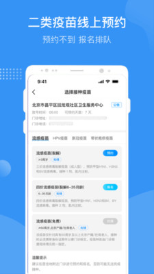 首都疫苗服务最新版2025