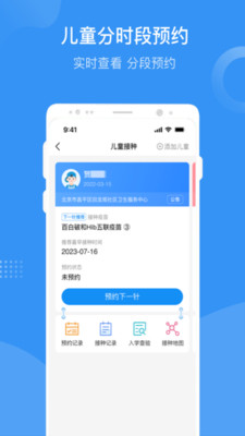 首都疫苗服务最新版2025