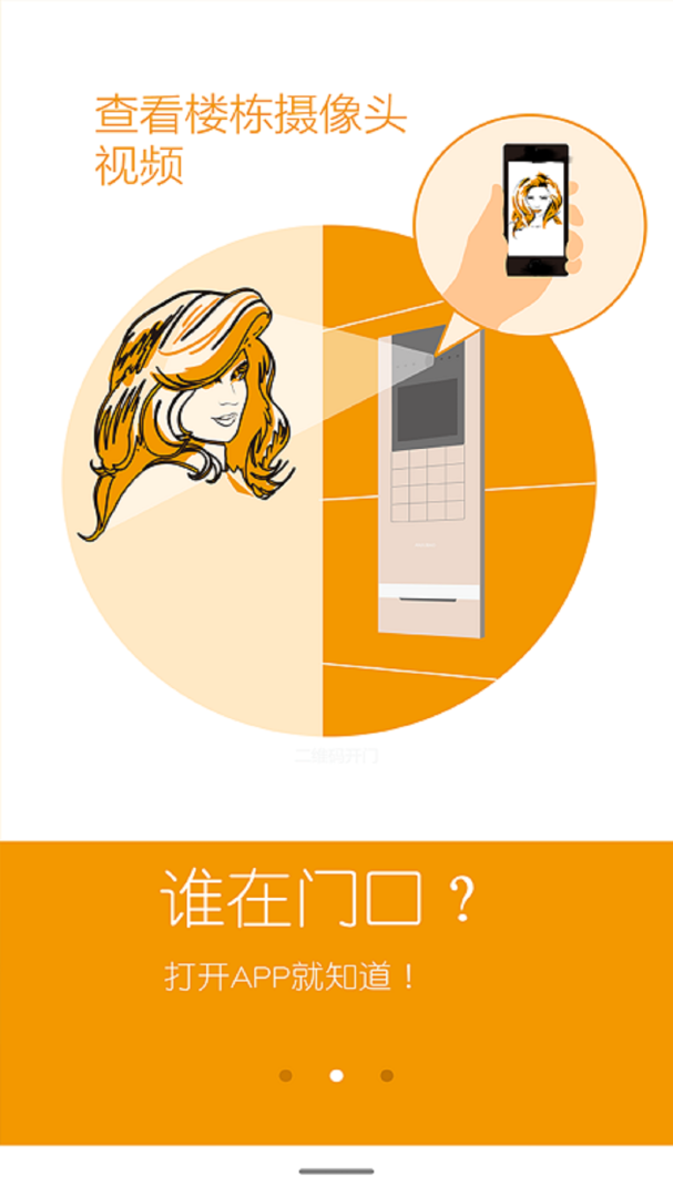 安居家园手机版