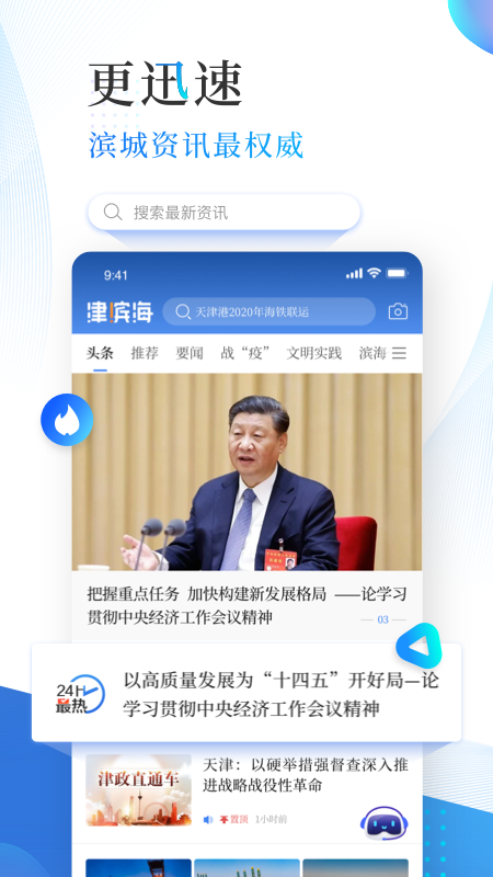 津滨海手机版