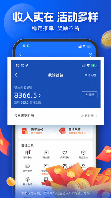 蜂鸟骑士APP