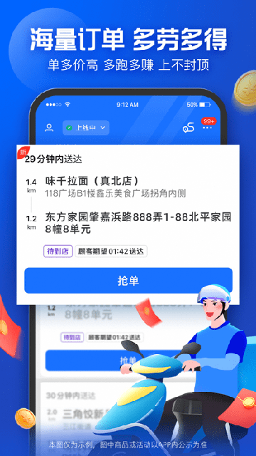蜂鸟骑士APP