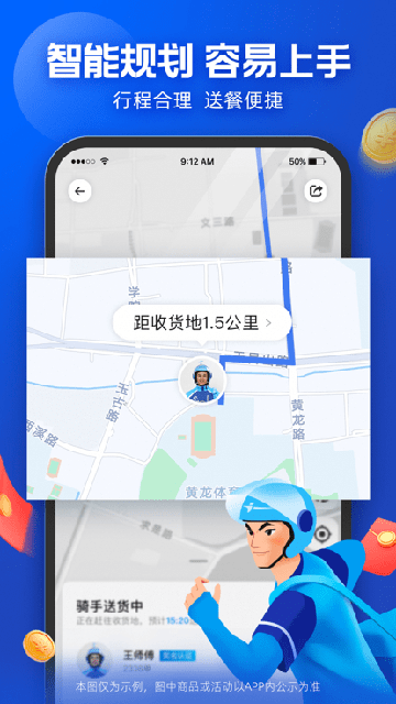 蜂鸟骑士APP