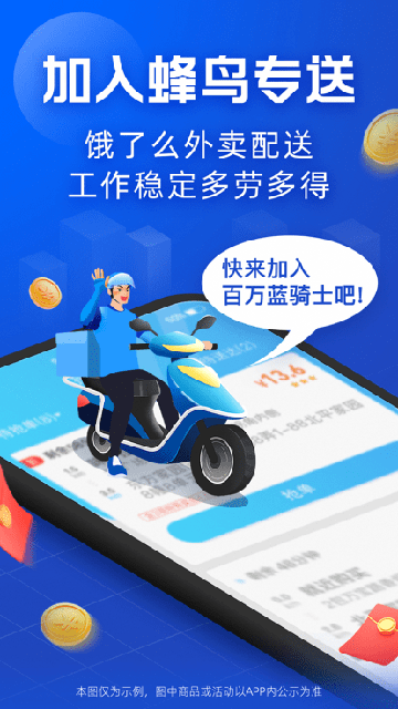 蜂鸟骑士版APP