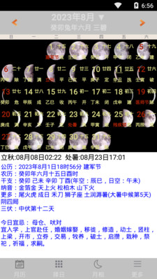 易学万年历修正版
