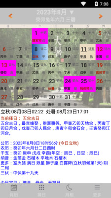 易学万年历修正版
