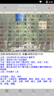 易学万年历修正版
