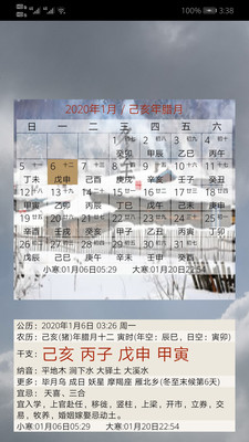 易学万年历修正版