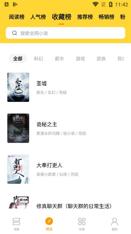 锤子小说阅读器APP