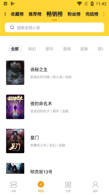 锤子小说阅读器APP
