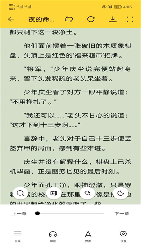 锤子小说阅读器APP