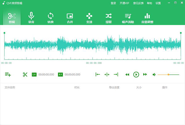 QVE音频剪辑免费版下载