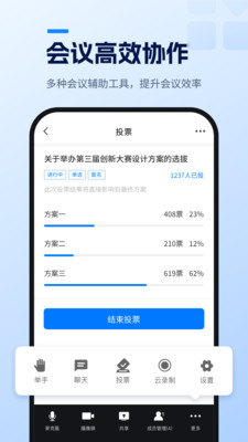 天翼云会议APP
