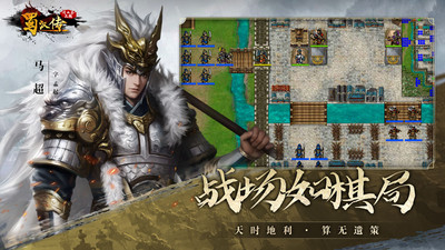 同人圣三国蜀汉传内购破解版