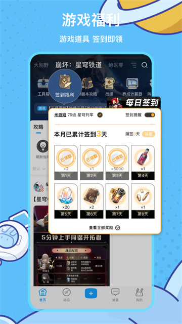 米哈游社区手机版