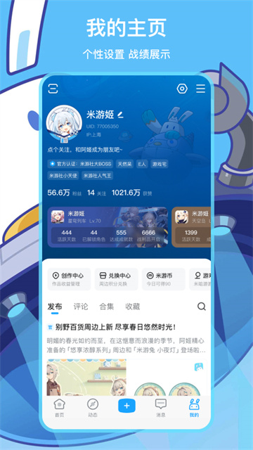 米哈游社区手机版