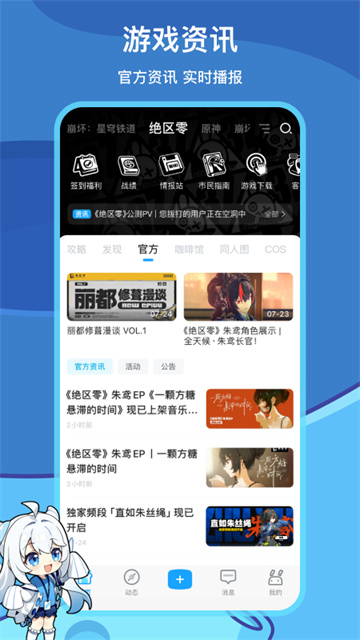 米哈游社区手机版