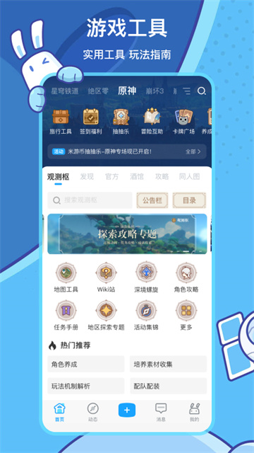 米哈游社区手机版