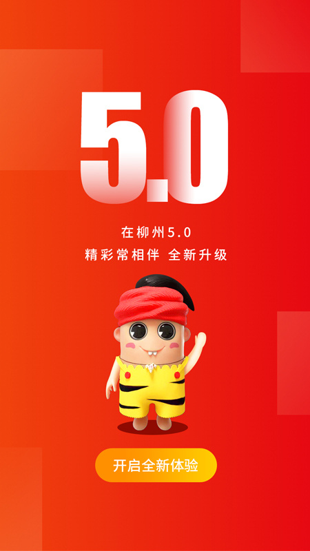 在柳州手机版