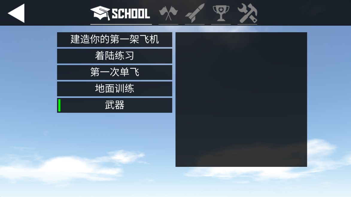 简单飞机手游中文版