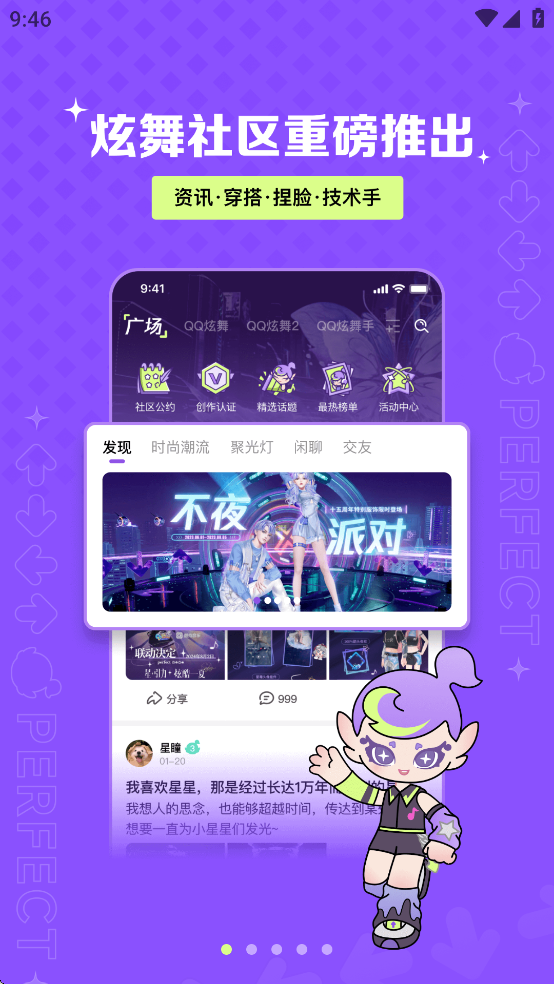 掌上炫舞APP