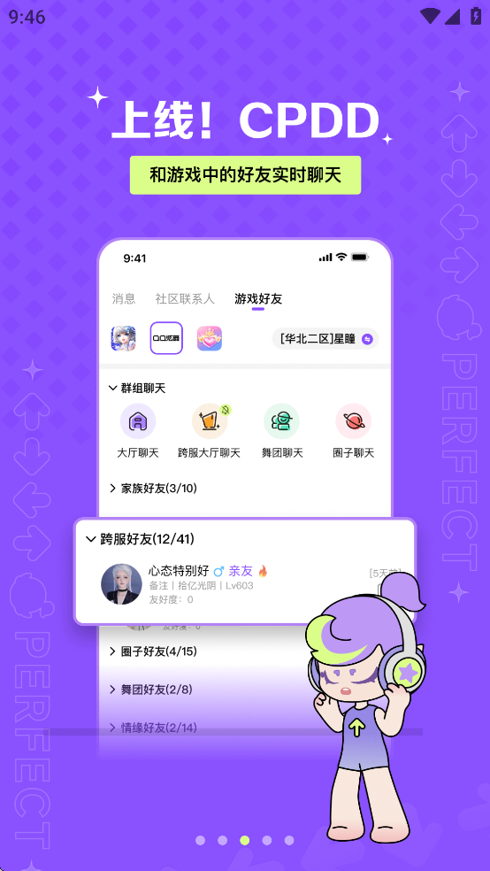掌上炫舞APP