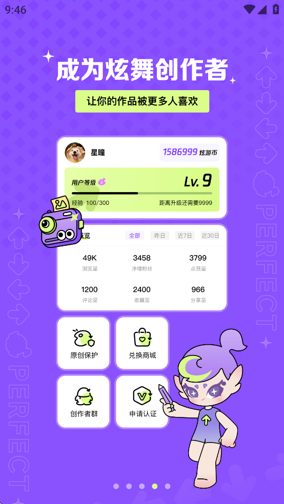 掌上炫舞APP