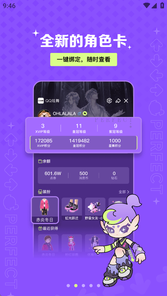 掌上炫舞APP