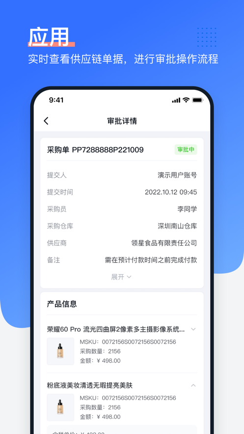 领星ERP APP