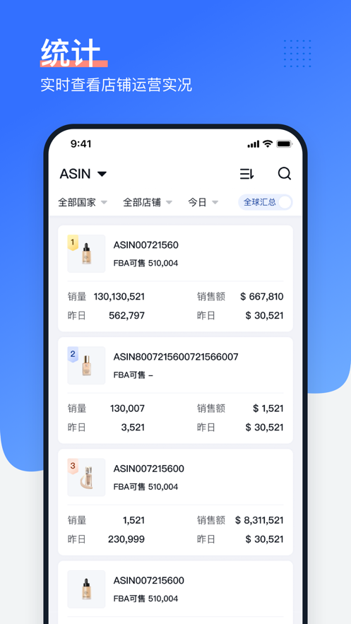 领星ERP APP