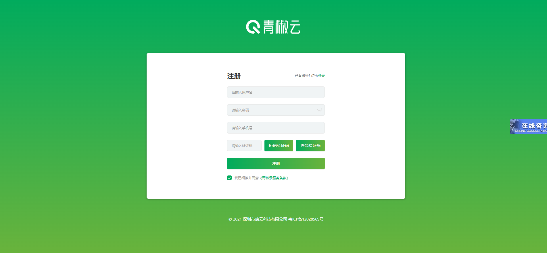 青椒云电脑官方下载