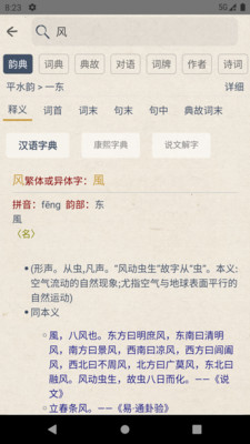 搜韵诗词APP