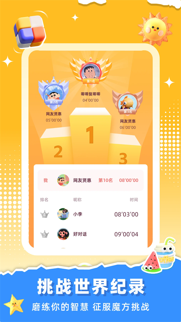 魔方还原器APP