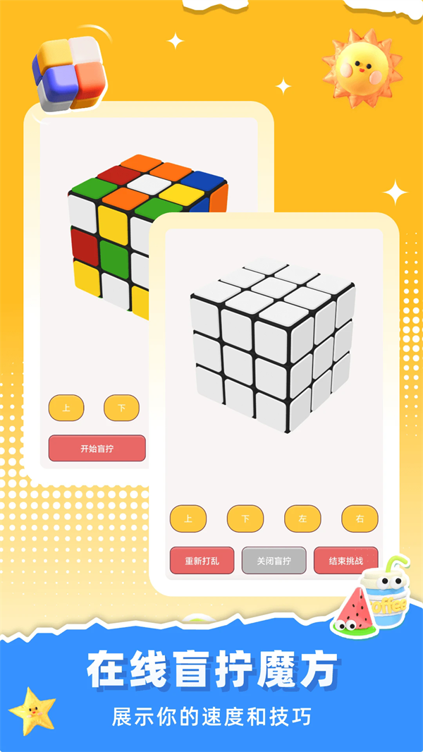 魔方还原器APP