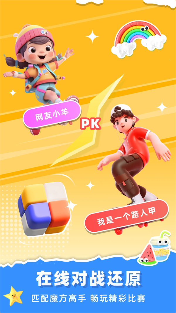魔方还原器APP