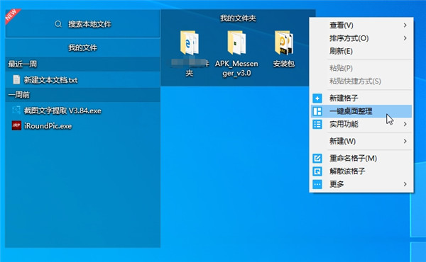 DeskGo独立版下载