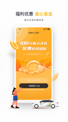 如祺出行网约车平台