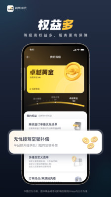 如祺出行司机端APP