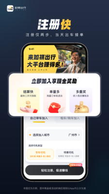 如祺出行司机端APP