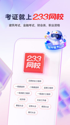 233网校APP
