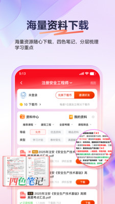 233网校手机版下载