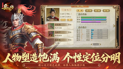 同人精忠报国岳飞传无限金币版