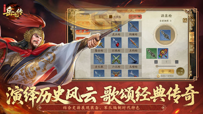 同人精忠报国岳飞传无限金币版