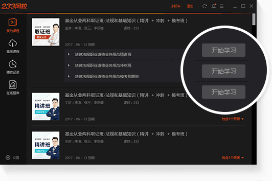 233网校客户端下载