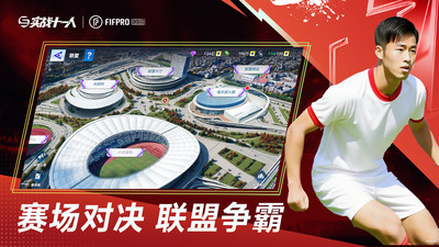 实战十一人2025最新版