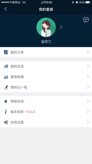差旅天下手机版
